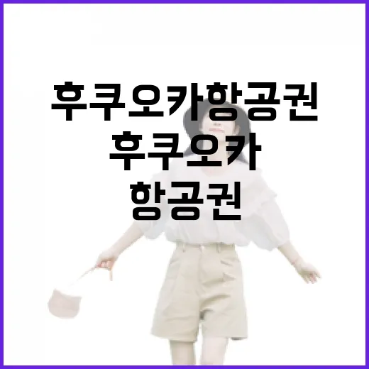 후쿠오카항공권 여러 번 끊어보니 숙소비까지 같이 흔들리더라 - 요약