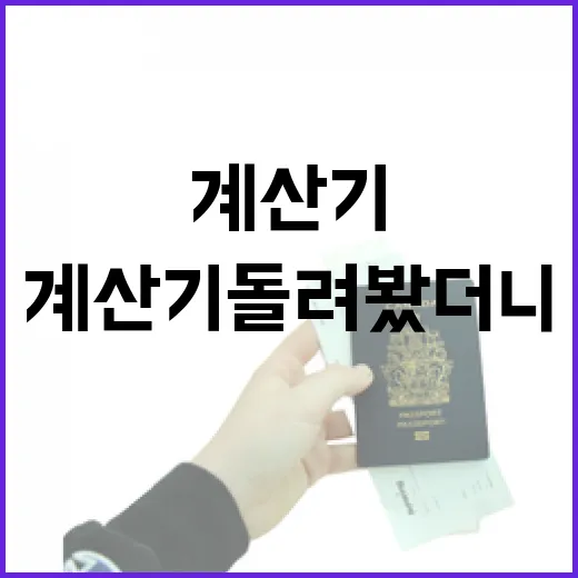 펜션 스태프 알바비 급여계산기 돌려봤더니, 생각보다 놓치는 돈이 많았다 - 요약