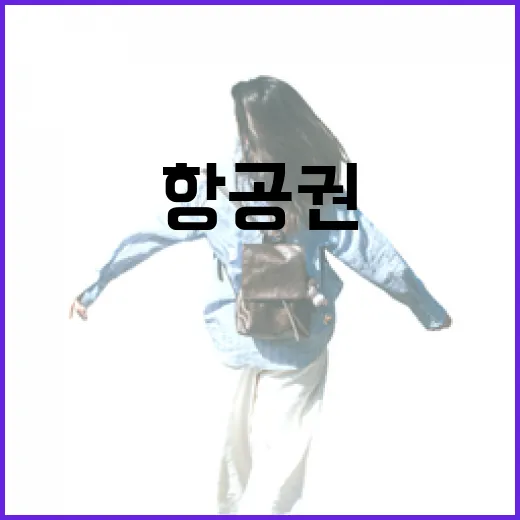 항공권검색 2시간 붙잡고 해봤더니, 싼 표보다 먼저 봐야 할 게 있더라 - 요약