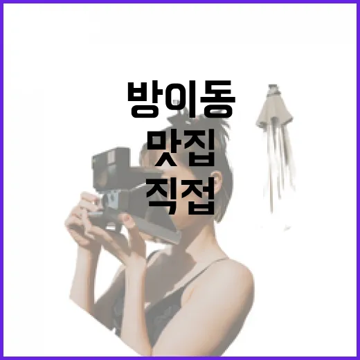방이동맛집 몇 군데 직접 돌아봤더니, 숙소 잡은 날 저녁 동선이 달라졌다 - 요약