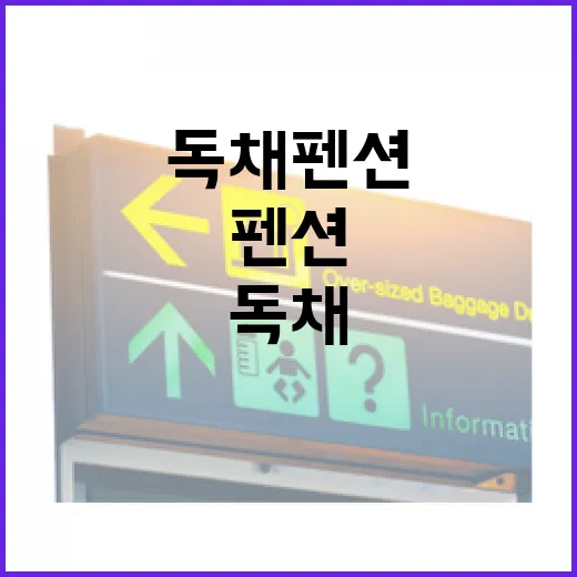 독채펜션 100곳 넘게 묵어보니 사진보다 먼저 봐야 할 것들 - 요약