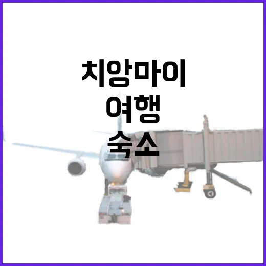 치앙마이여행 숙소만 6번 바꿔봤더니 보인 진짜 차이 - 요약