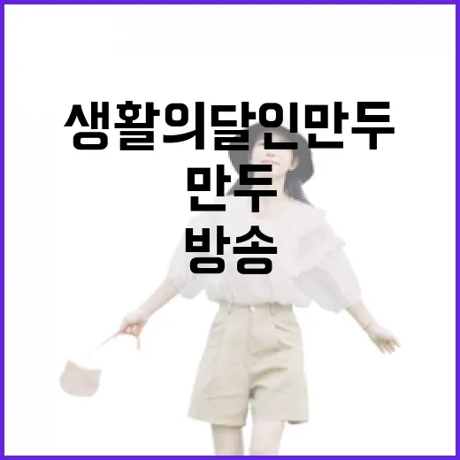 생활의달인 만두집 찾아다녀봤더니, 방송 맛집도 이렇게 봐야 덜 실망합니다 - 요약