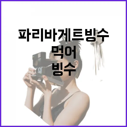 파리바게트 빙수 사 먹어봤더니, 숙소에서 먹기엔 꽤 현실적인 선택이었다 - 요약