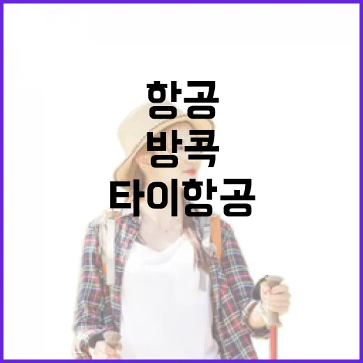 타이항공 타고 방콕 숙소까지 가봤더니, 비행부터 첫날 컨디션이 갈렸다 - 요약
