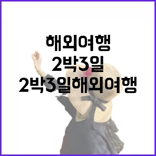 2박3일 해외여행 숙소 잡아봤더니, 비행기보다 방 위치가 더 중요했던 이야기 - 요약