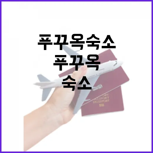 푸꾸옥숙소 7박 묵어보니 사진보다 더 중요했던 것들 - 요약