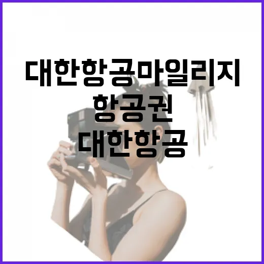 대한항공마일리지사용 직접 해봤더니, 항공권만 고집하면 손해 보는 순간들 - 요약