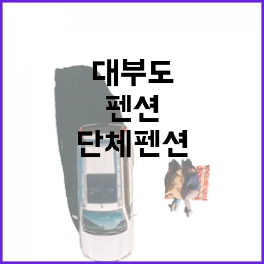 대부도단체펜션 직접 골라봤더니, 사진보다 먼저 봐야 할 게 따로 있었습니다 - 요약