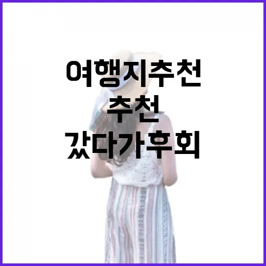 미국여행지추천, 사진만 보고 갔다가 후회 안 하려면 이렇게 고르세요 - 요약