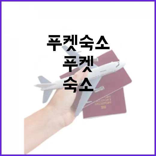 푸켓숙소 직접 골라보니 사진보다 위치와 습도가 더 중요했던 이야기 - 요약