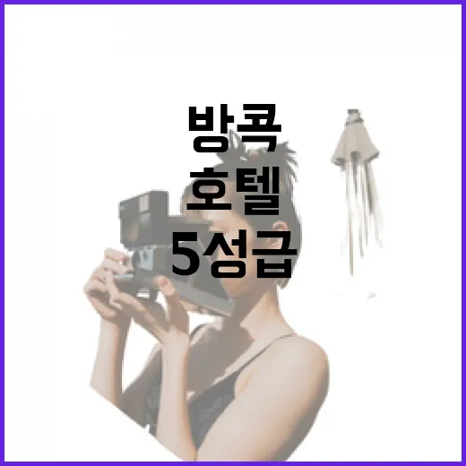 방콕호텔5성급 몇 군데 직접 묵어보며 느낀 진짜 차이 - 요약