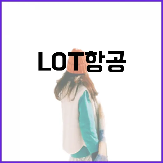 LOT항공 타기 전 숙소 리뷰어 눈으로 체크해봤더니 보이는 것들 - 요약