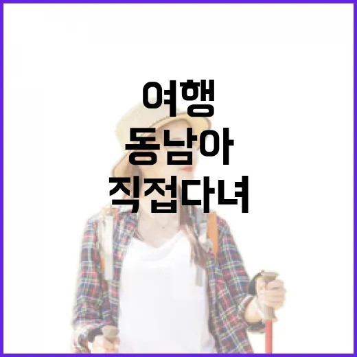 동남아패키지여행 직접 다녀보니, 싼 상품보다 먼저 봐야 할 것들 - 요약