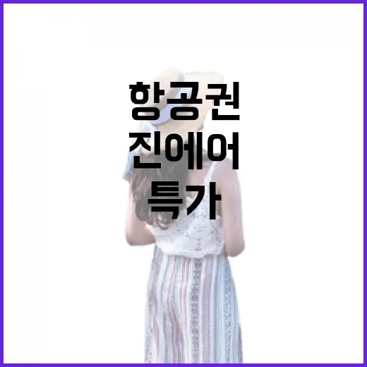 진에어항공특가로 떠난 1박 2일, 숙소값보다 항공권이 더 어렵더라 - 요약