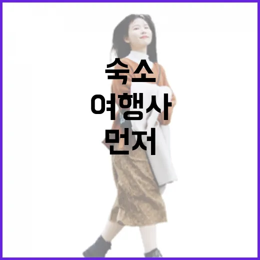 숙소 100곳 넘게 묵어보니 여행사창업 전에 먼저 보이는 것들 - 요약