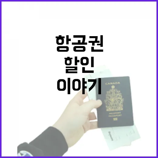 펜션 100곳 넘게 다니며 항공권할인 챙겨봤더니, 숙박비보다 항공권에서 더 갈리던 이야기 - 요약