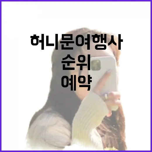 허니문여행사순위만 믿고 예약했다가 숙소에서 제일 많이 갈리는 지점들 - 요약