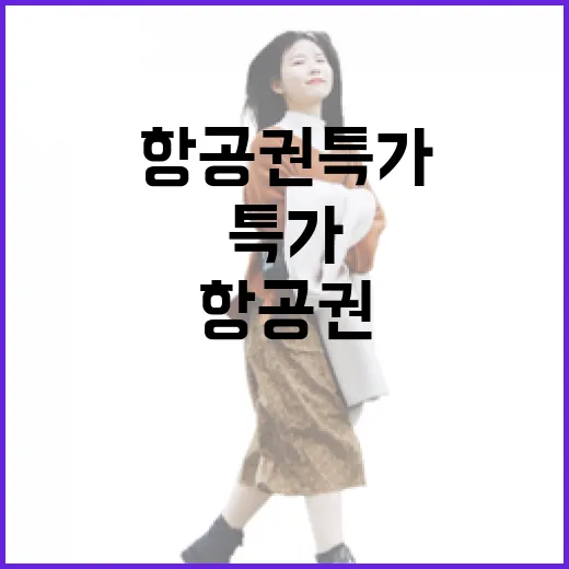 항공권특가에 혹해서 떠났다가 숙소비로 당황해본 진짜 이야기 - 요약