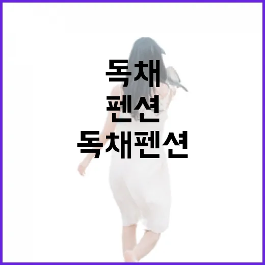 독채펜션 100곳 넘게 묵어보니 사진보다 먼저 봐야 할 것들 - 요약