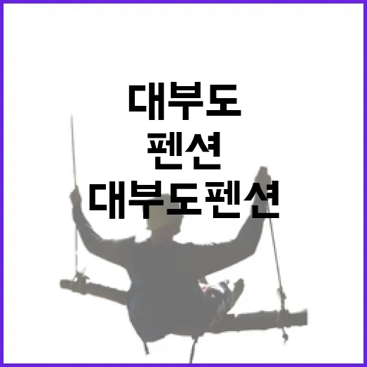 대부도펜션예약사이트로 직접 골라봤더니, 사진보다 먼저 봐야 할 게 있더라 - 요약