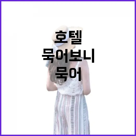 호텔만 100곳 넘게 묵어보니 사진보다 먼저 보게 된 것들 - 요약
