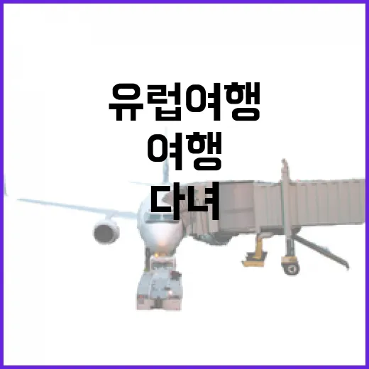 유럽여행 숙소 17번 옮겨 다녀봤더니, 사진보다 먼저 봐야 할 것들 - 요약