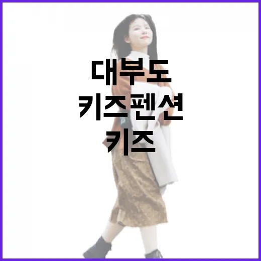 대부도키즈펜션 직접 골라보니 사진보다 먼저 봐야 할 것들 - 요약