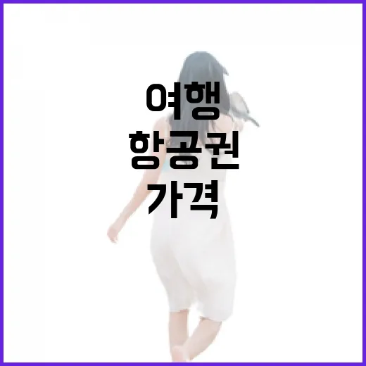 구글항공권으로 여행 숙소까지 맞춰봤더니, 가격보다 먼저 보인 것들 - 요약