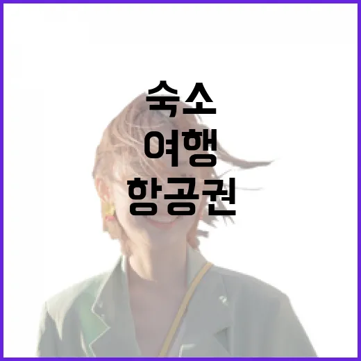 아시아나항공권 직접 끊고 숙소까지 맞춰봤더니, 여행 예산이 달라진 진짜 이유 - 요약