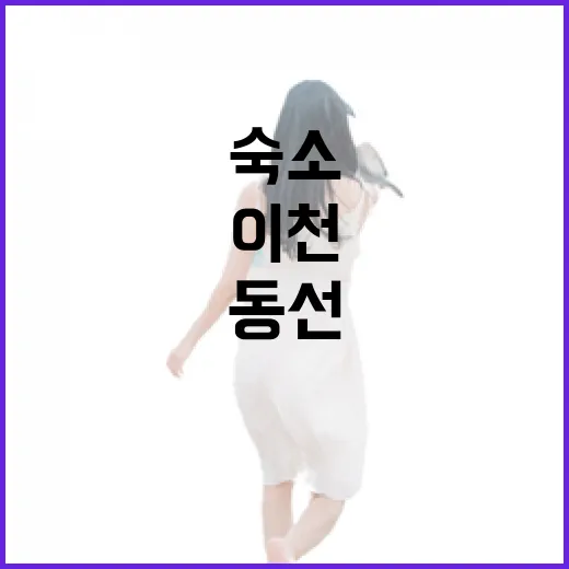 이천 경림수산 찍고 숙소 잡아봤더니, 생각보다 중요한 건 방보다 동선이었다 - 요약