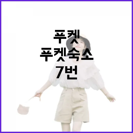 푸켓숙소 7번 옮겨 다녀봤더니 사진보다 중요했던 것들 - 요약