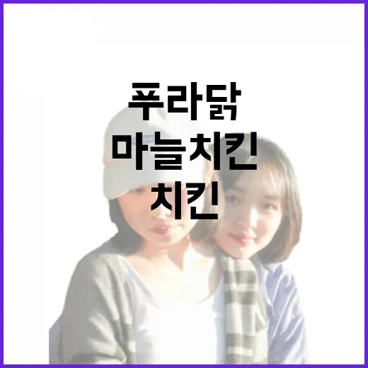 펜션에서 푸라닭 마늘치킨 시켜봤더니, 사진보다 냄새가 먼저 기억났다 - 요약