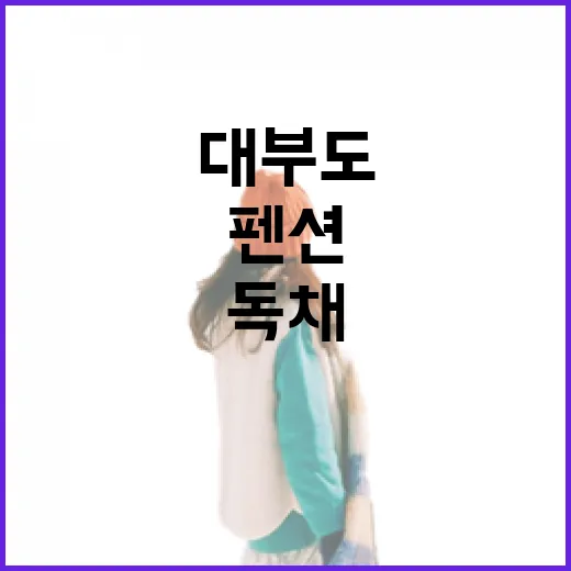 대부도독채펜션 여러 번 골라봤더니 사진보다 먼저 봐야 할 것들 - 요약