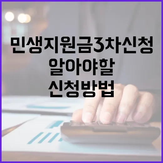 민생지원금 3차 신청 방법과 알아야 할 사항 - 요약