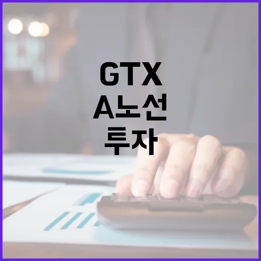 GTX A노선 투자를 고려하는 방법 - 요약