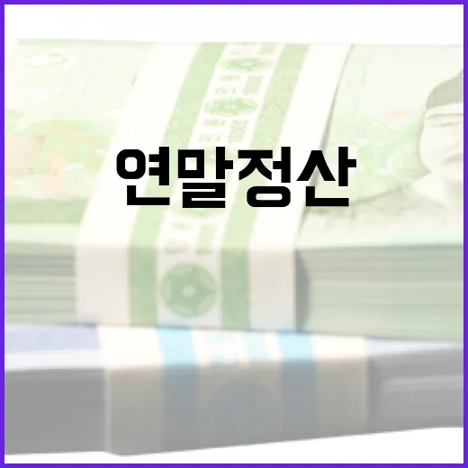 연말정산을 최적화하는 방법: 절세 전략과 팁 - 요약