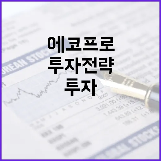에코프로에 투자하는 방법: 성공적인 투자 전략 가이드 - 요약