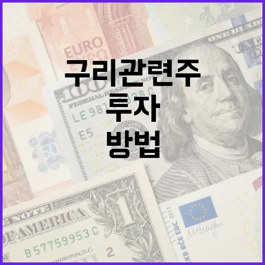 구리 관련주에 투자하는 방법 - 요약