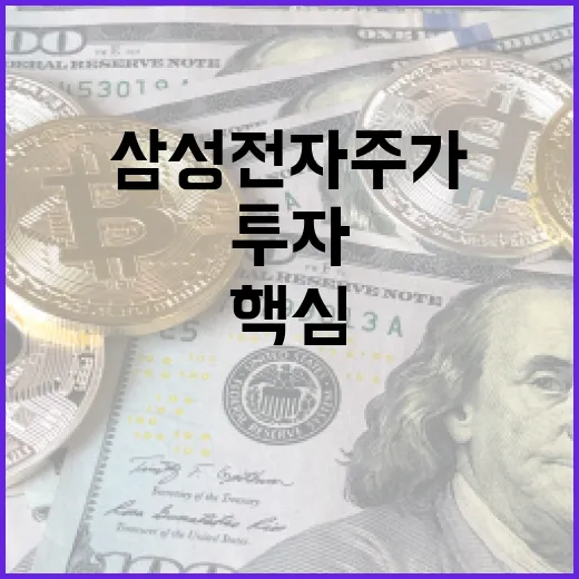 삼성전자 주가 분석 방법: 투자 결정을 위한 핵심 팁 - 요약