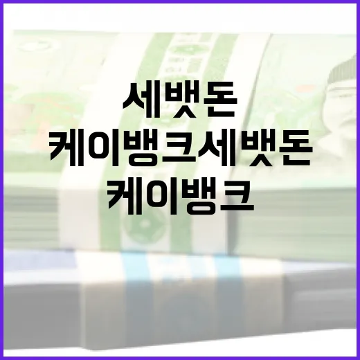 케이뱅크 세뱃돈 계좌로 자산을 증대하는 방법 - 요약