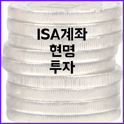 ISA 계좌로 현명하게 투자하는 방법 - 요약