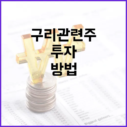 구리 관련주에 투자하는 방법 - 요약