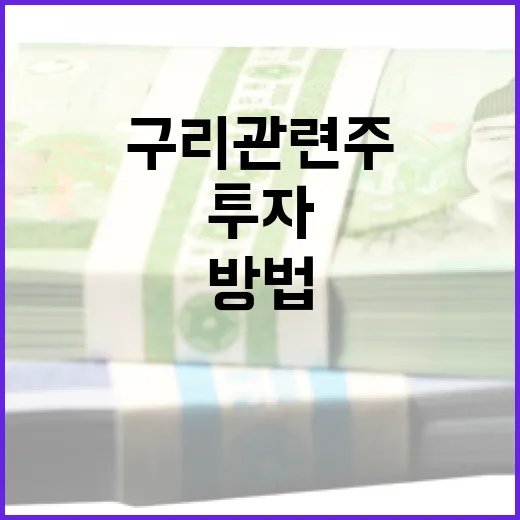 구리 관련주에 투자하는 방법 - 요약