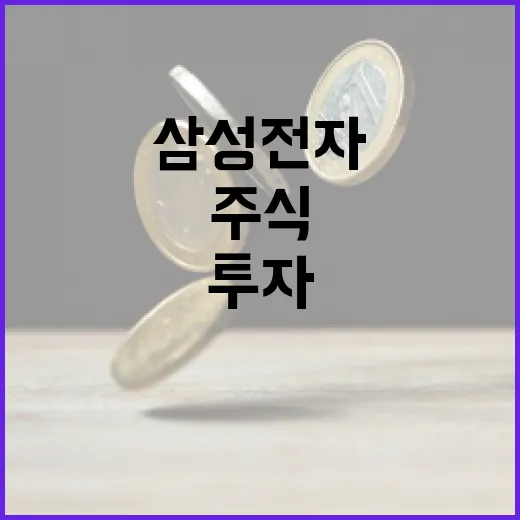 삼성전자 주식에 투자하는 방법 - 요약