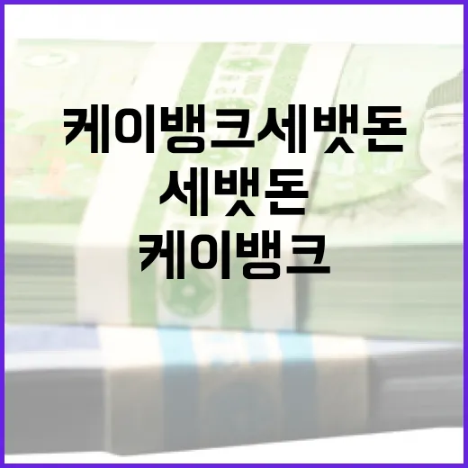 케이뱅크 세뱃돈 관리하는 방법 - 요약