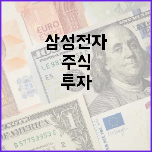 삼성전자 주식에 투자하는 방법 - 요약