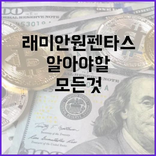 래미안 원펜타스 투자에 대해 알아야 할 모든 것 - 요약