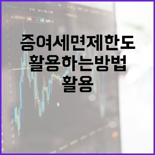 증여세 면제한도를 이해하고 활용하는 방법 - 요약