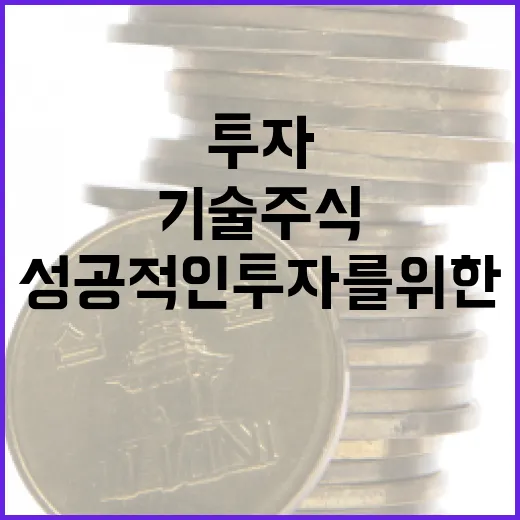 우리기술 주식 분석: 성공적인 투자를 위한 방법 - 요약